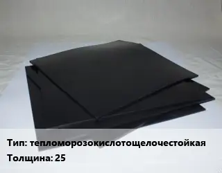 Пластина РТИ тепломорозокислотощелочестойкая ТМКЩ-Т s=25